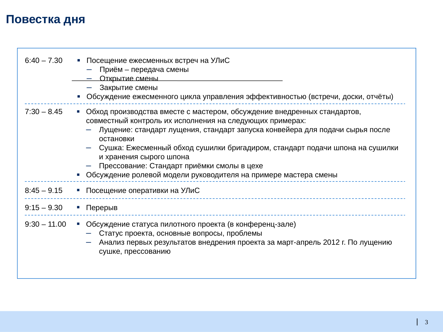 Обход производства с мастером